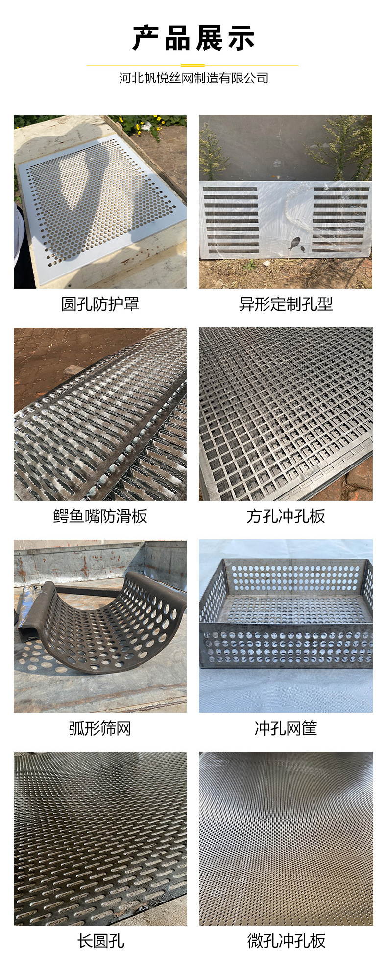 1-冲孔网-详情页_09