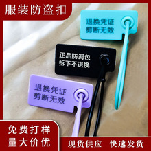 一次性防调包扣衣服鞋包防掉包扣防伪防穿标签标牌防拆塑料防盗扣