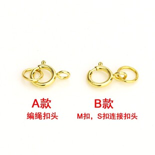 18K gold Spring buckle necklace buckle Braid Rope end Buckle Head bracelet anklet M buckle S buckle connection buckle closed ring set