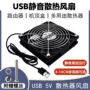 8cmusb散热静音风扇