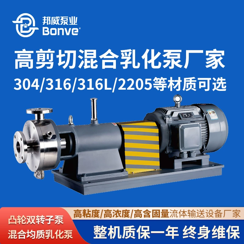 Производитель Bangwei Pump Industry: долговечные, высокоточные насосы для эмульгирования и гомогенизации с различными спецификациями, изготовленные на заказ.