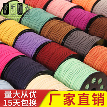 鹿皮绳3mm韩国绒皮绳礼盒饰品装饰双面绒麂皮绳皮绒绳子牛皮绳