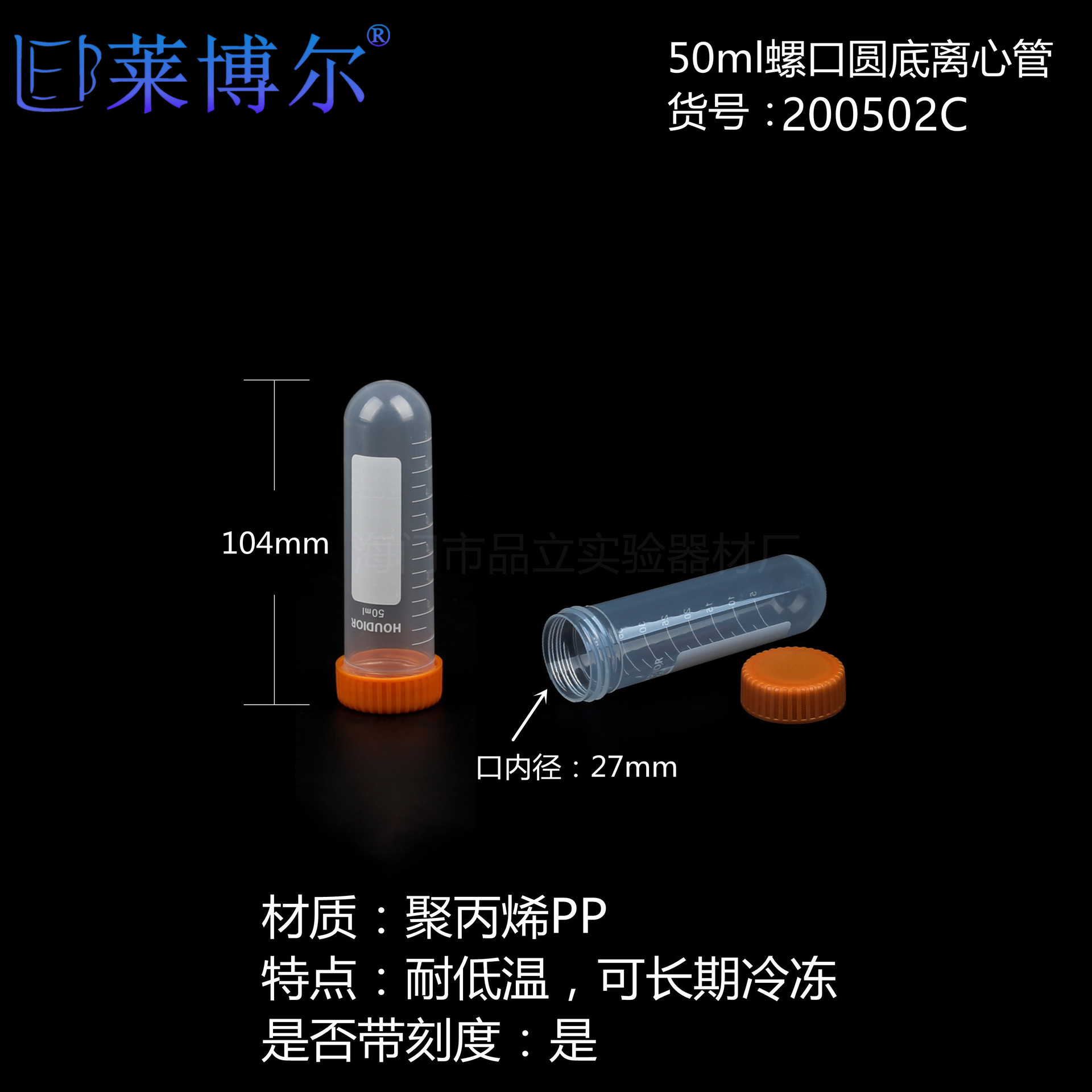 50ml离心管螺口圆底刻度高速样品管塑料硅化摇菌管康宁管 50个/包