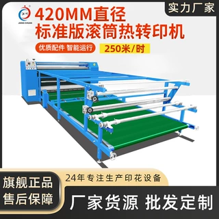 420标准版滚筒热转印机多功能大面积窗帘地毯床单匹布印花机设备