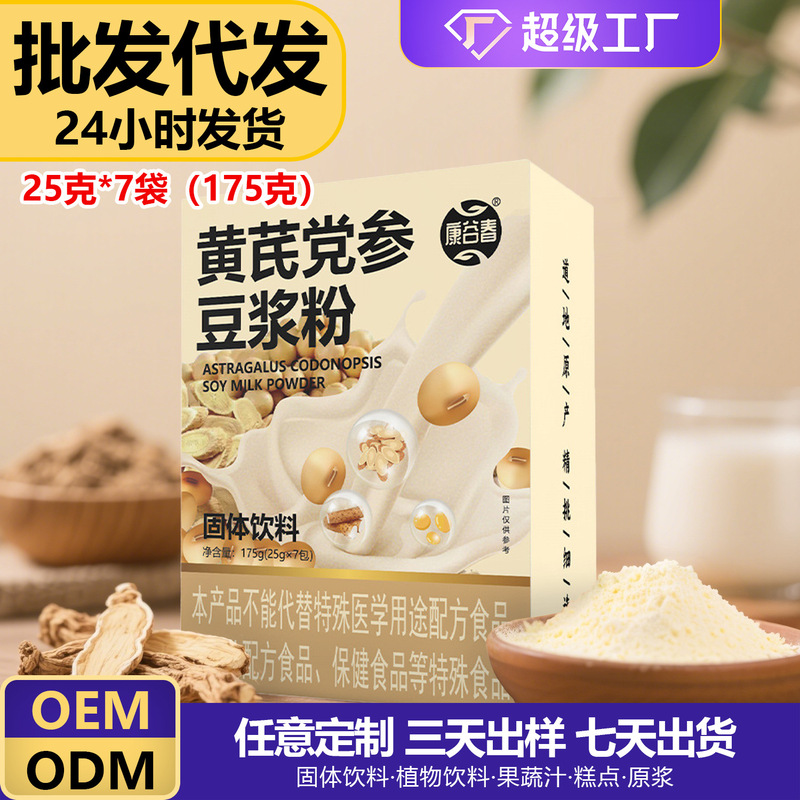 Sugar-Free Soy Milk Powder, Astragalus and Angelica Soy Milk Powder, Meal Replacement Powder, Bird's Nest and White Fungus, Prebiotics, Five Red Flowers, Osmanthus, Mung Bean Soup Sugar-Free Soy Milk Powder, Astragalus and Angelica Soy Milk Powder, Meal Replacement Powder, Bird's Nest and White Fungus, Prebiotics, Five Red Flowers, Osmanthus, Mung Bean Soup