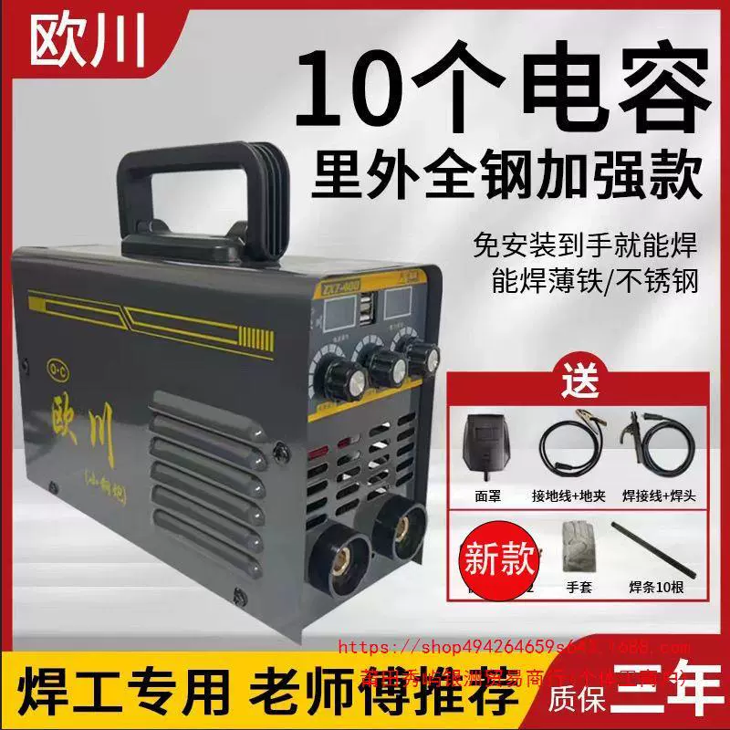 欧川 Mini Small Welding Machine 400 Full Set of Multifunction Portable Large Capacity All-in-One Machine