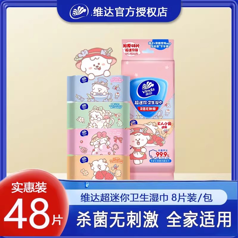 Vinda 消毒ワイプ 80 ポンプ L サイズ家庭用無香料アルコール男女学生衛生ワイプファミリーパックウェットワイプ