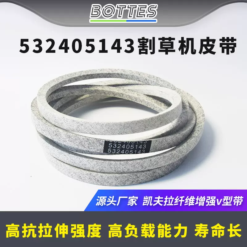 割草机皮带405143  532405143 584453101 7133156 YTH22V46