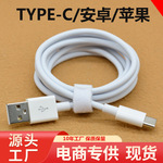 适用苹果数据线安卓手机充电线type-c车载充电线usb线华为数据线