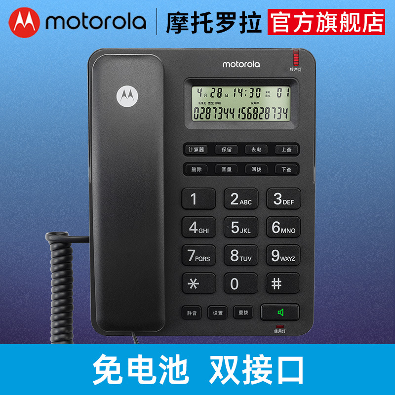 摩托罗拉电话机座机家用办公室固定电话座机CT210C双接口免电池
