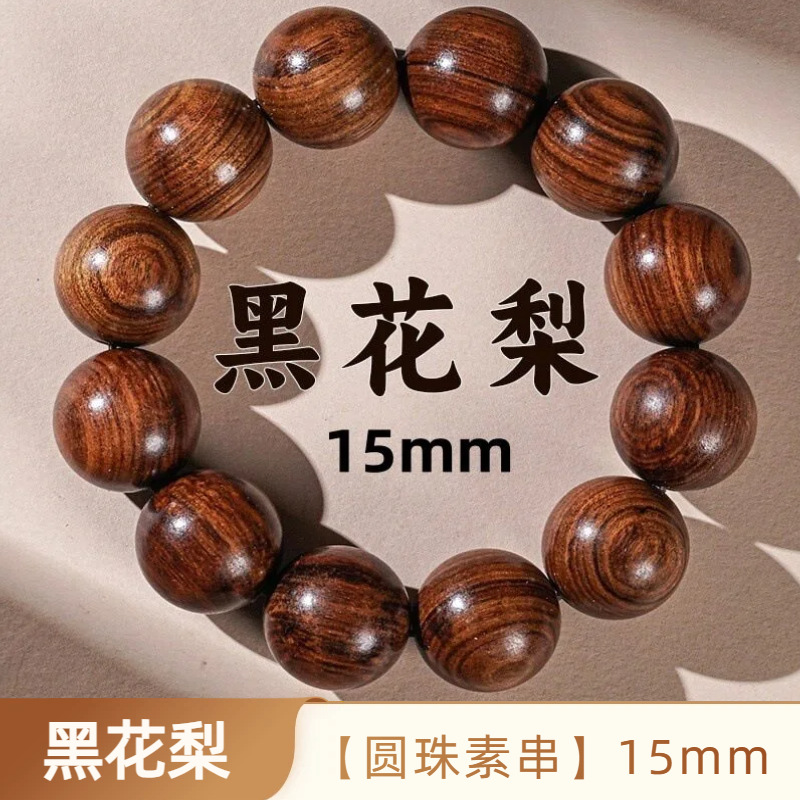 Black pear 15mm 15 pieces [vegetarian style]