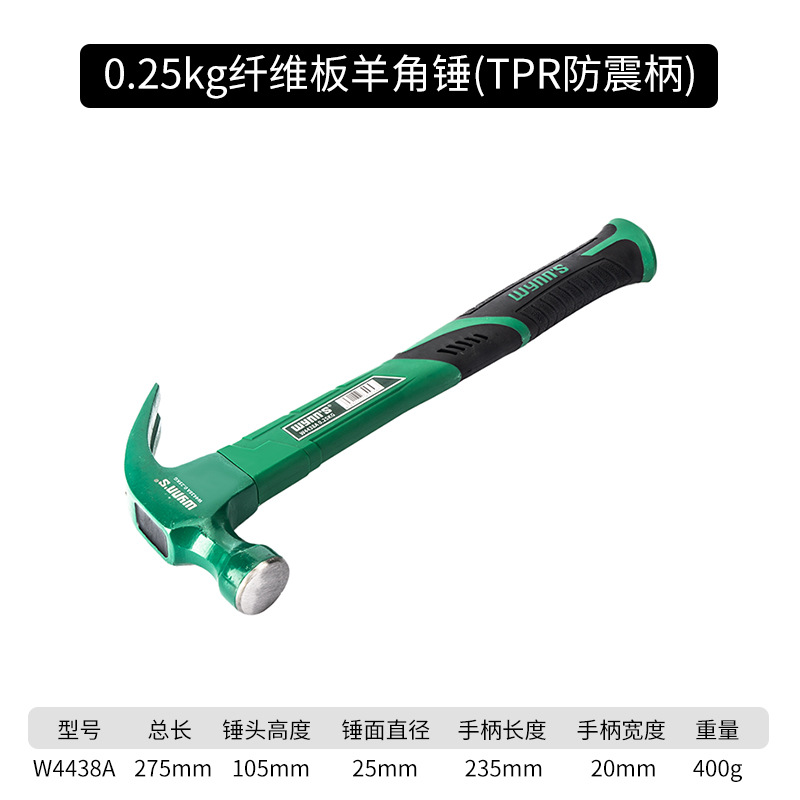 W4438A(8A)羊角锤