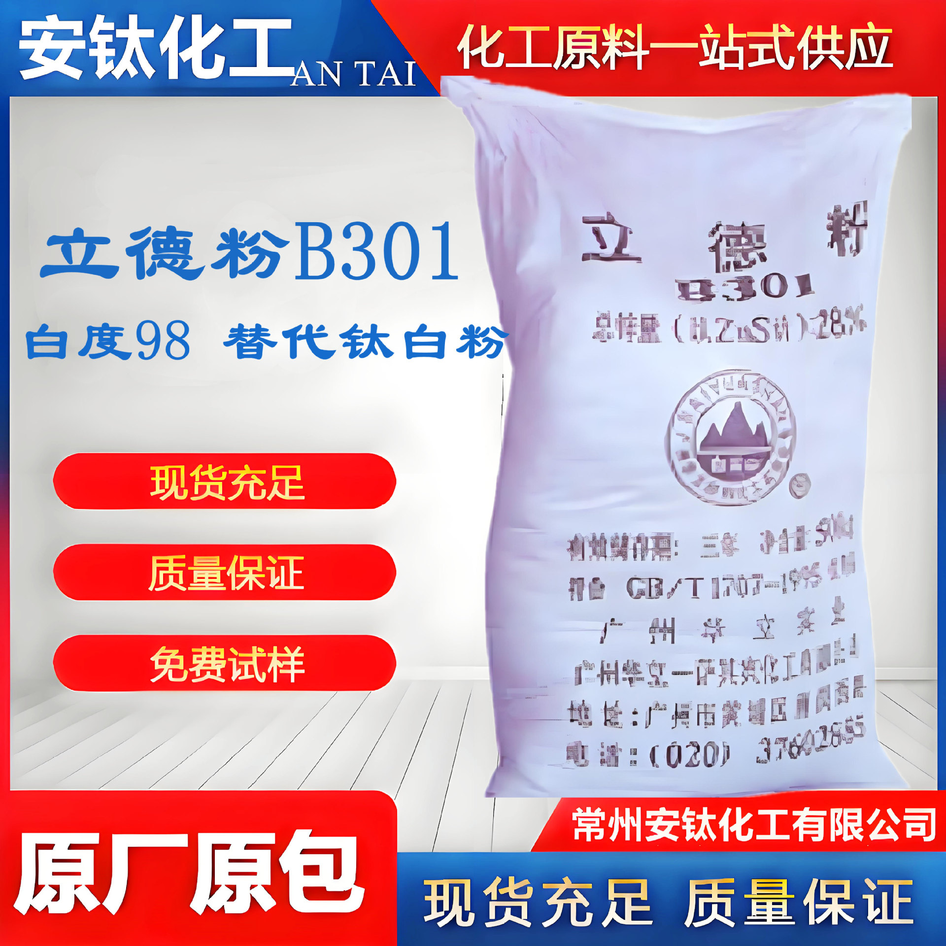 现货广州华立立德粉b301替代钛白粉遮盖力强白度好耐候性能优越