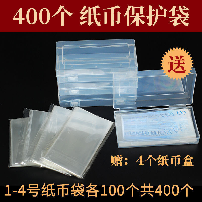 紙幣収集簿記念紙幣保護袋密封袋厚型第四世代百元龍札収納ケース|undefined