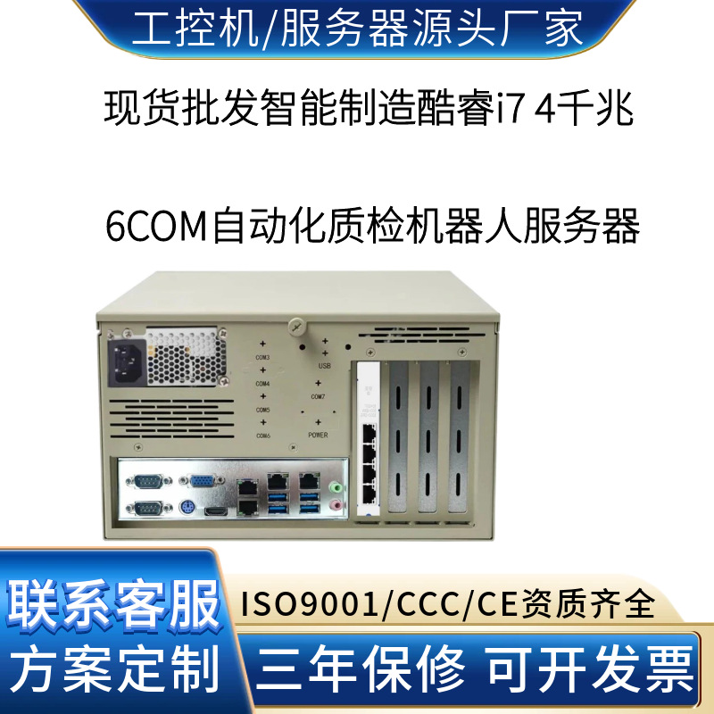 厂家直销安防监控酷睿i7 4千兆6COM远程监控高精度定位工控机