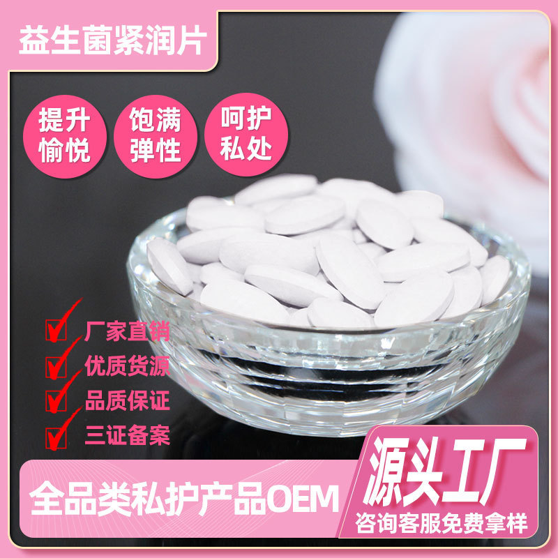 Gynecological probiotics manufacturer female private part care gynecological repair herbal long granulation private probiotics tablets factory