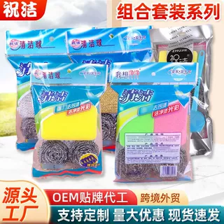 清洁球海绵组合套装洗碗刷锅海绵擦不锈钢丝球清洁套装摆地摊款