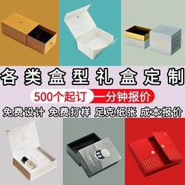 纸盒;包装产品定制;其他礼品包装