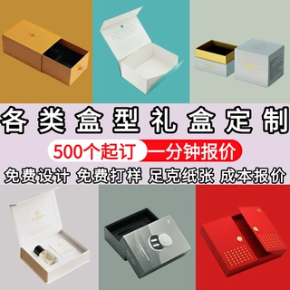 礼盒定制一片式折叠包装盒化妆品翻盖盒彩印耳机天地盖纸盒抽屉盒