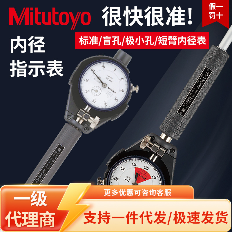 Mitutoyo三丰原装内径量表带表百分千分表盲孔/极小孔短臂511系列