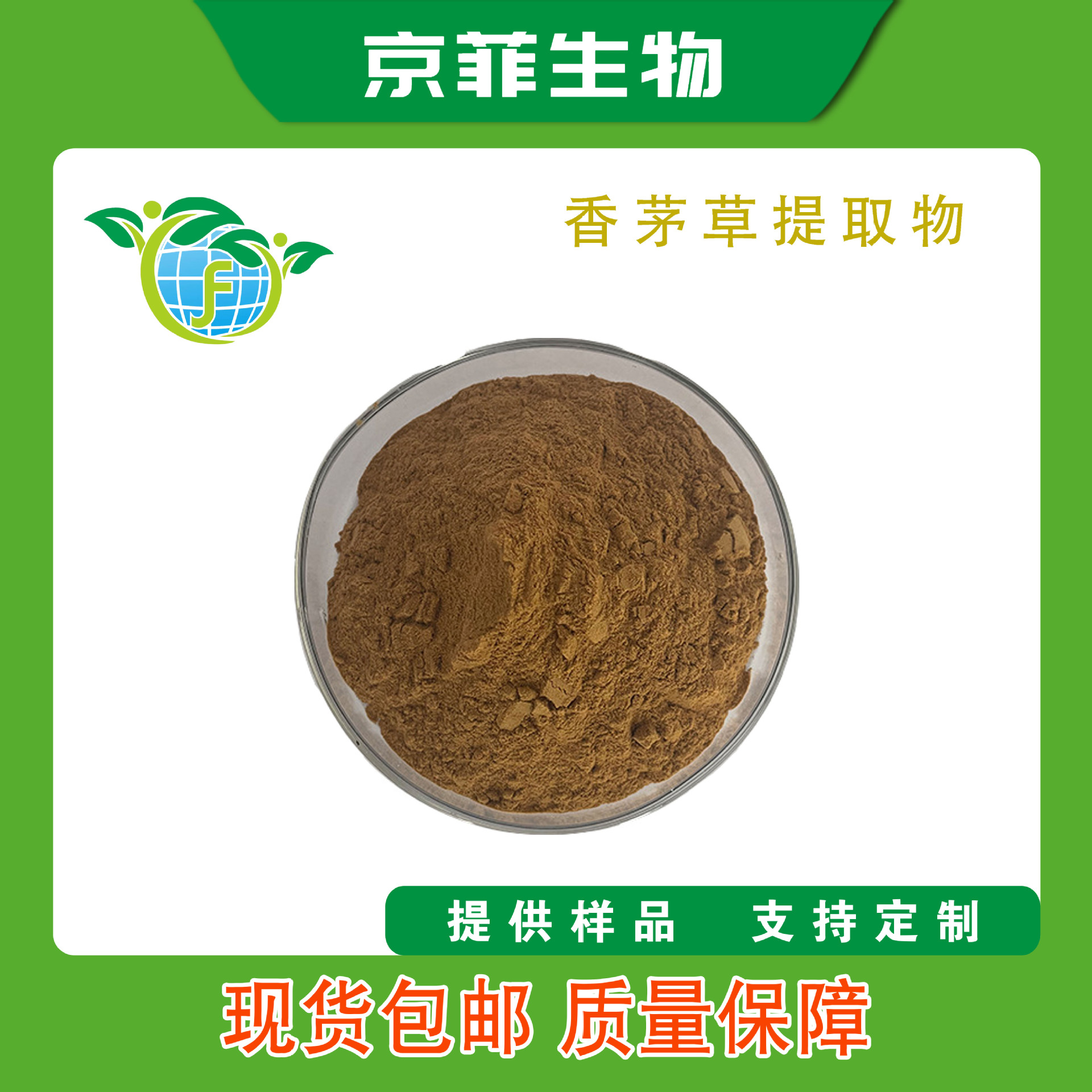 香茅草提取物10:1 柠檬草提取物 香茅草粉 京菲生物直供