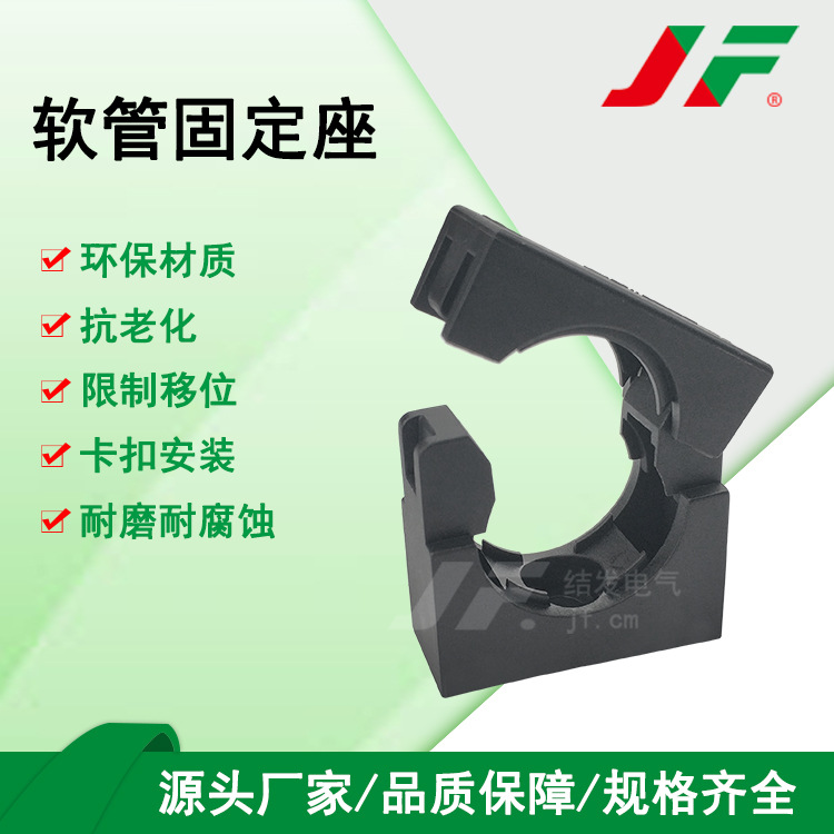 【环保软管固定座系列】波纹管支架固定座卡扣 软管卡座固定管夹