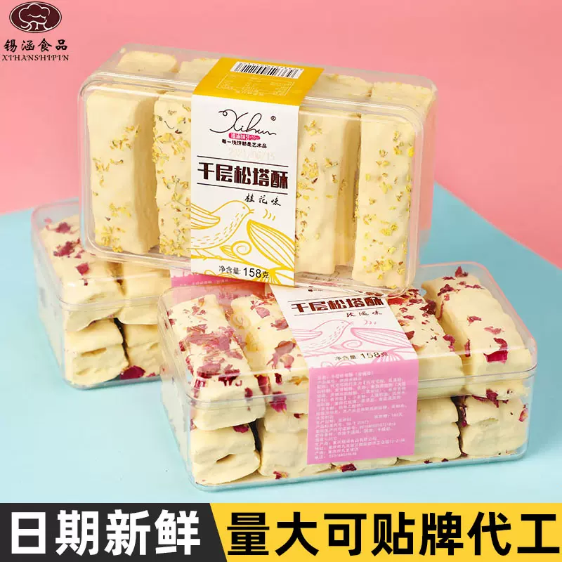 糕点点心千层松塔酥桂花千层酥蔓越莓味零食大批发小零食烘焙食品