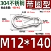 Ring type M12