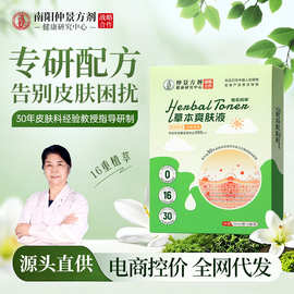 仲景方剂草本爽肤液 批发草本成分大面积覆盖黄芪爽肤液肌肤贴
