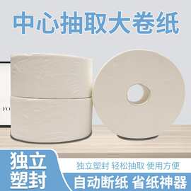 中心抽取式大卷纸厕纸双层物业商用酒店卫生间卫生纸整箱酒店同款