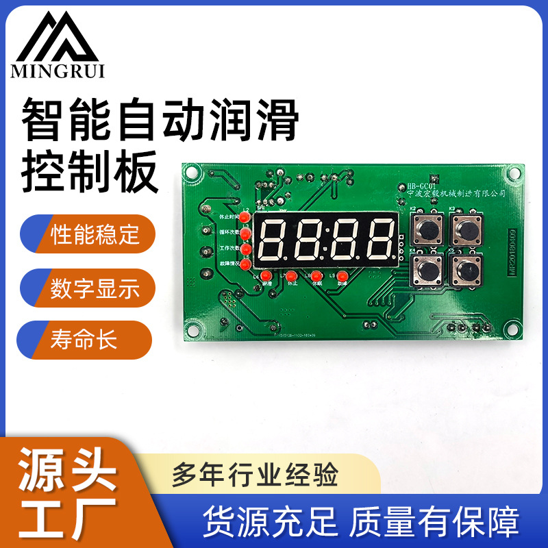 智能自动润滑控制板 油泵电路板 润滑控制系统开发生产HB-GC-01