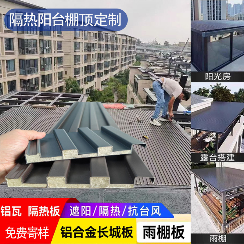 铝合金长城板双层隔热铝瓦阳光房屋顶长城瓦大板屋面防水铝单板|undefined