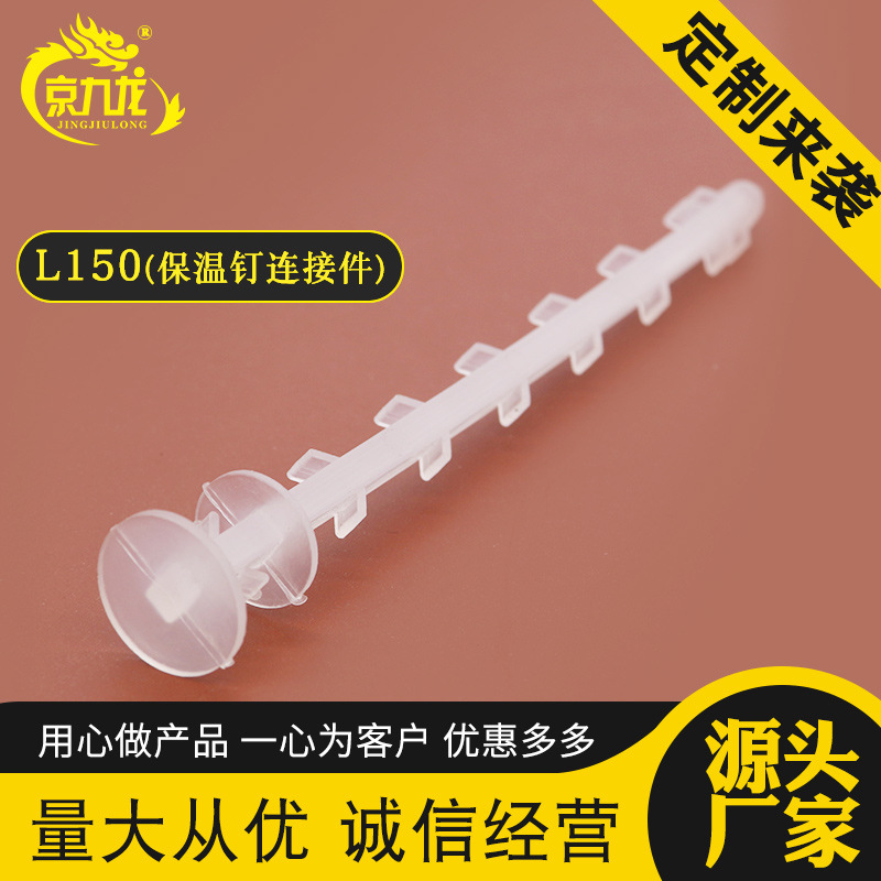 塑料保温钉连接件外墙保温钉外墙保温锚栓钉源头厂家批发量大价优