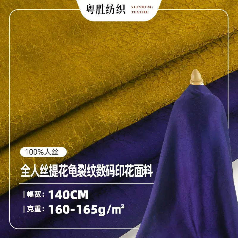 国风双面人丝提花面料龟裂纹数码印花中式舒适时装旗袍连衣裙布料