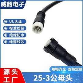 现货25-3对接公母头防水电源线舞台路灯照明橡胶连接器厂家批发