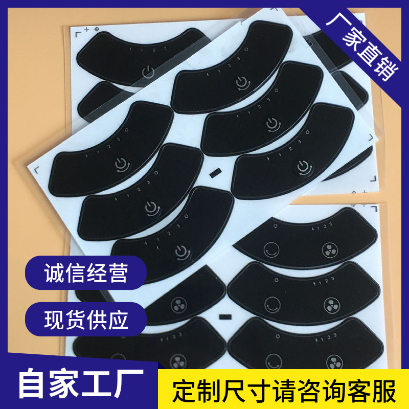 印刷PVC不干胶自粘面贴各种小家电器指示PET开关面贴可实样照做