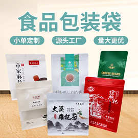 跨境食品包装袋新款食品包装袋八边封复合密封铝箔袋加工印刷定制