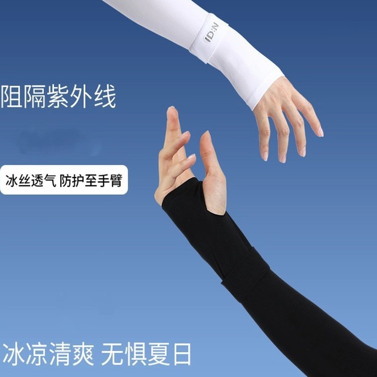 防晒冰袖男女夏季袖套手袖冰丝护臂开车袖透气宽松大码手臂薄手套