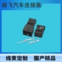 系列dj7081-1黑色汽车连接器