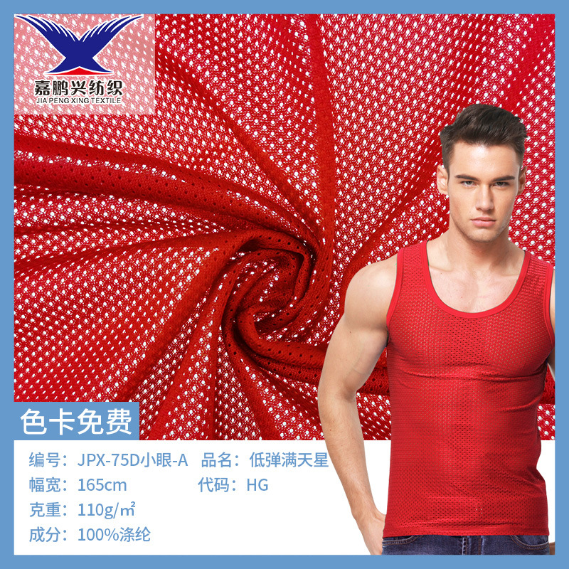 75D小眼纬编网眼布低弹满天星运动服球服布料网眼布透气针织面料