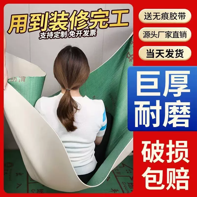 装修地面保护膜地砖地板瓷砖一次性家用铺地加厚耐磨防滑工地地膜