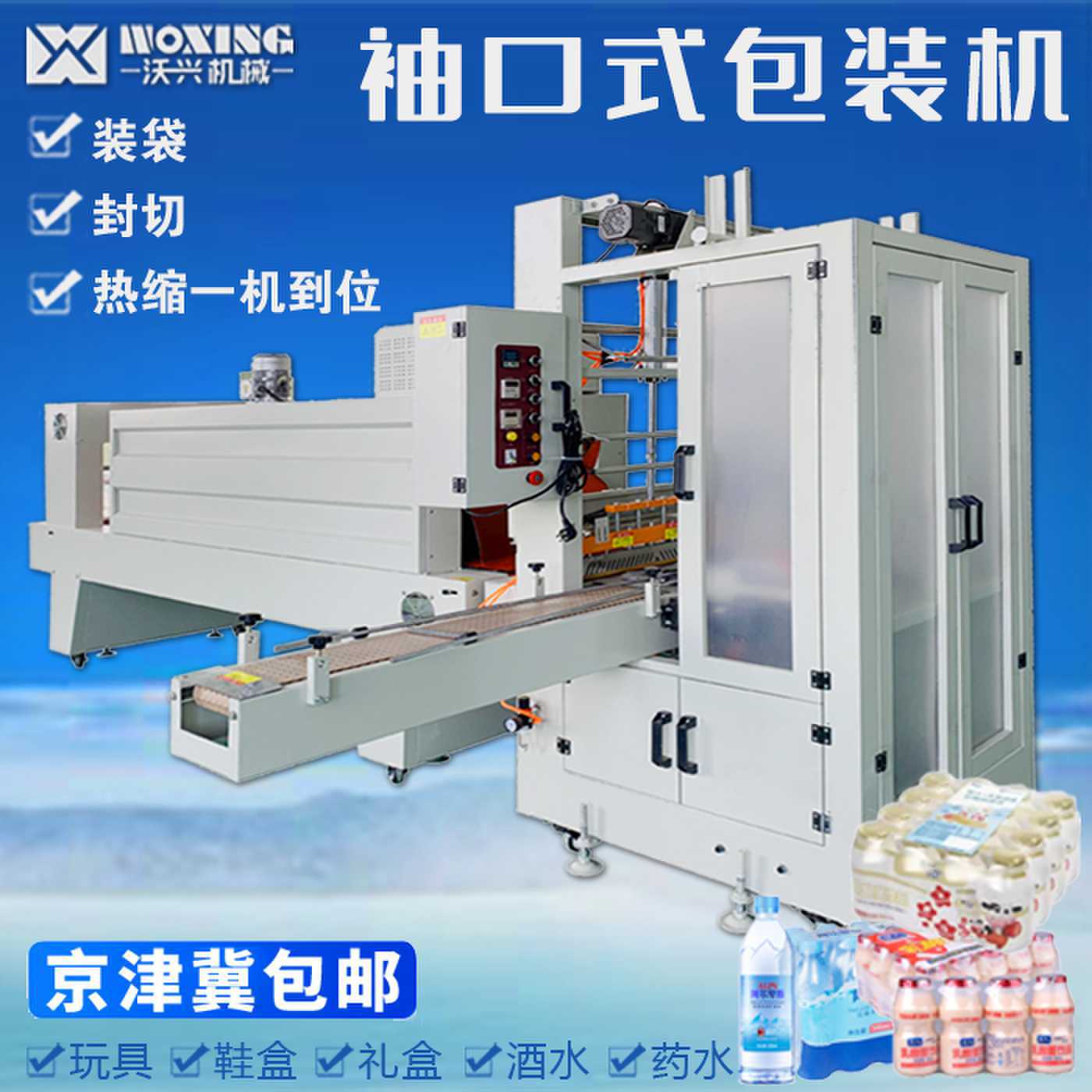 全自动直入袖口式封切机包装机切膜机汽水饮料酒水塑封机套膜机