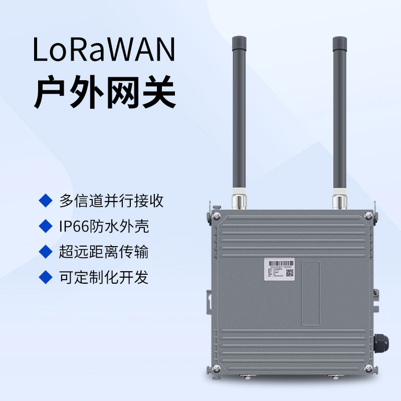 LoRawan户外网关4G/5G无线LoRa高覆盖基站物联网智能网关厂家现货
