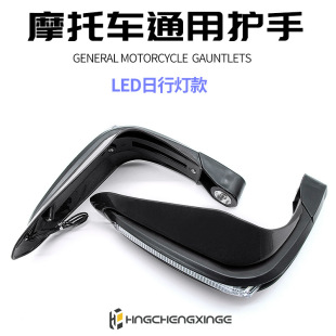 Motorcycle off-road vehicle modified accessories LED lamp hand guard anti-fall hand guard bow brake protection front windshield universal