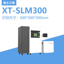 【玺太三维】金属3D打印机 工业级 SLM 激光熔化 铝合金 打印设备