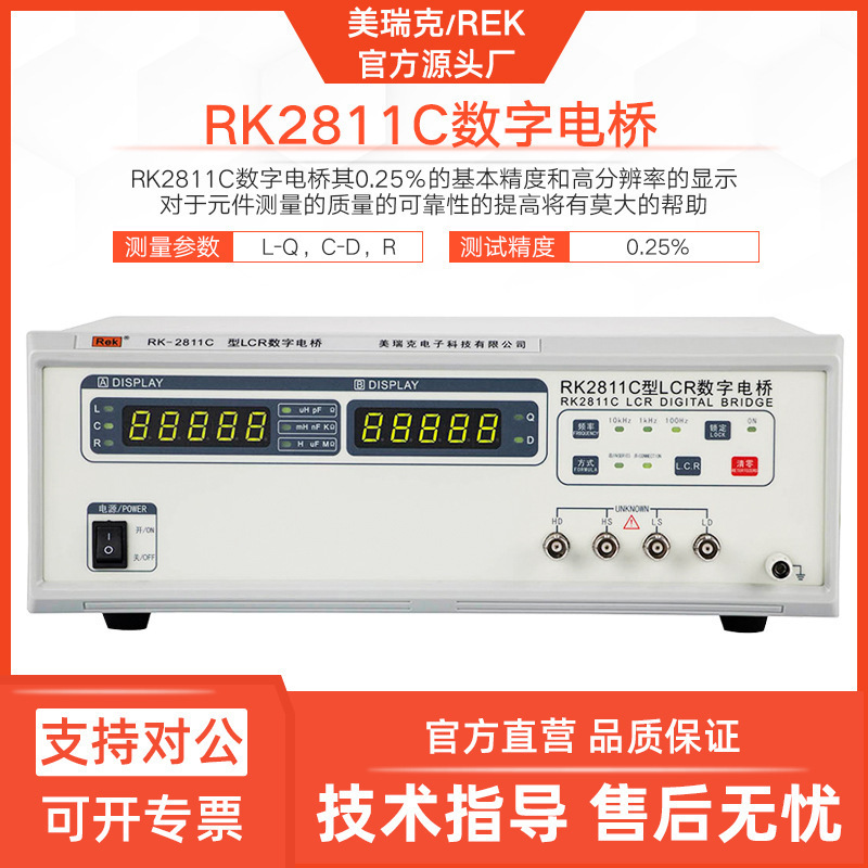 美瑞克RK-2811D数字电桥2811C低频元件测量仪LCR数字电桥通用数显