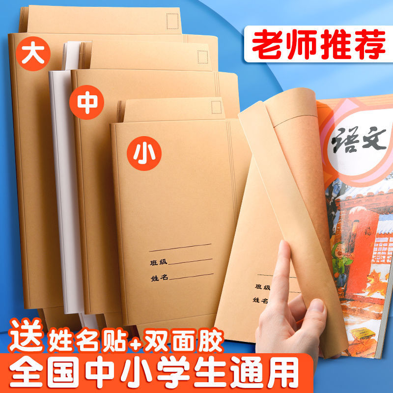 書衣牛皮紙書皮書套初中小學生16K包紙保護套免裁剪課本衣包裝紙