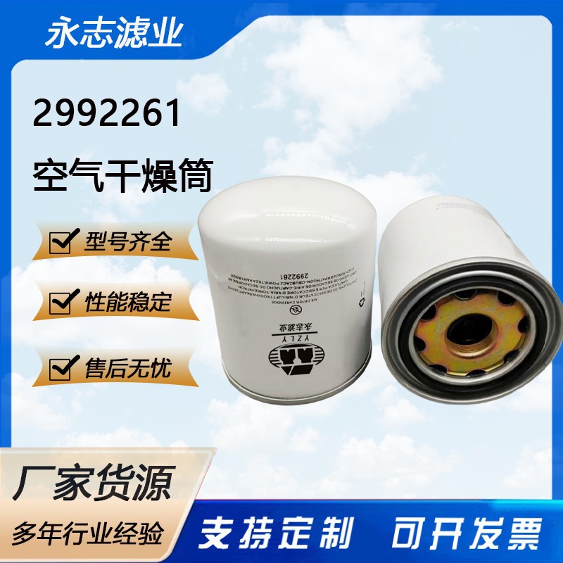厂家供应2992261 Z8250 AD2000 AL12 LFP8654 272897等空气干燥筒