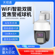 天视通球机变焦无线wifi室外黑光高清夜视双目防水家用监控摄像头