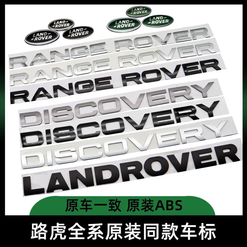 Land Rover car emblem, lettered tail emblem, front grille emblem, Range Rover, Evoque, Velar, Discovery 5, 4, Executive, Sport, English modification stickers